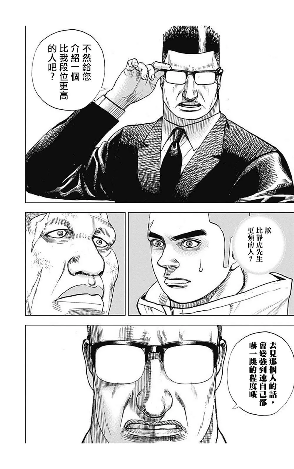 第86话 第16页