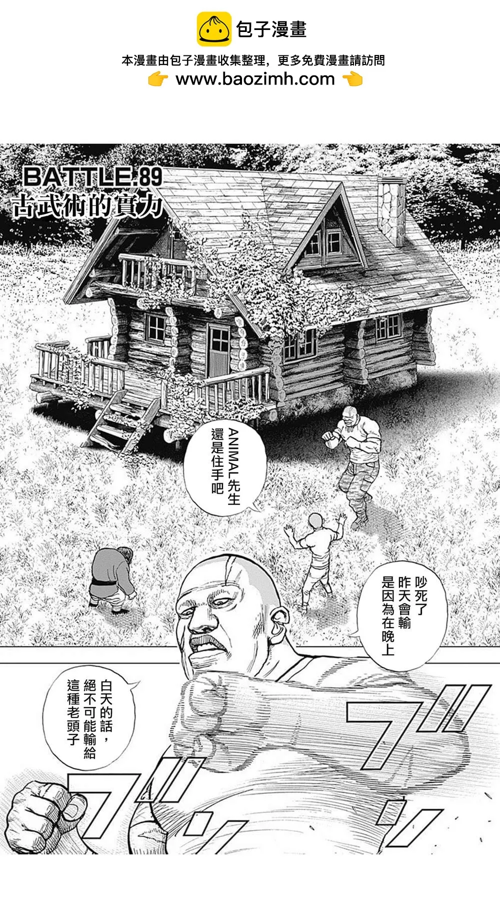 第89话 第1页