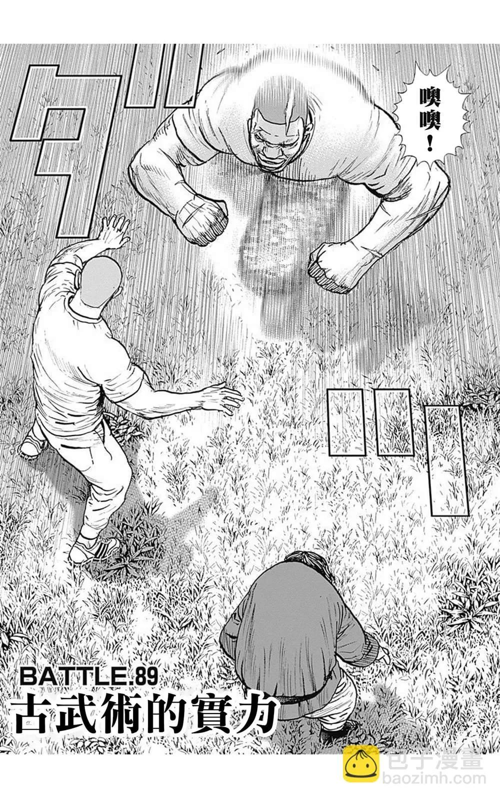 第89话 第3页