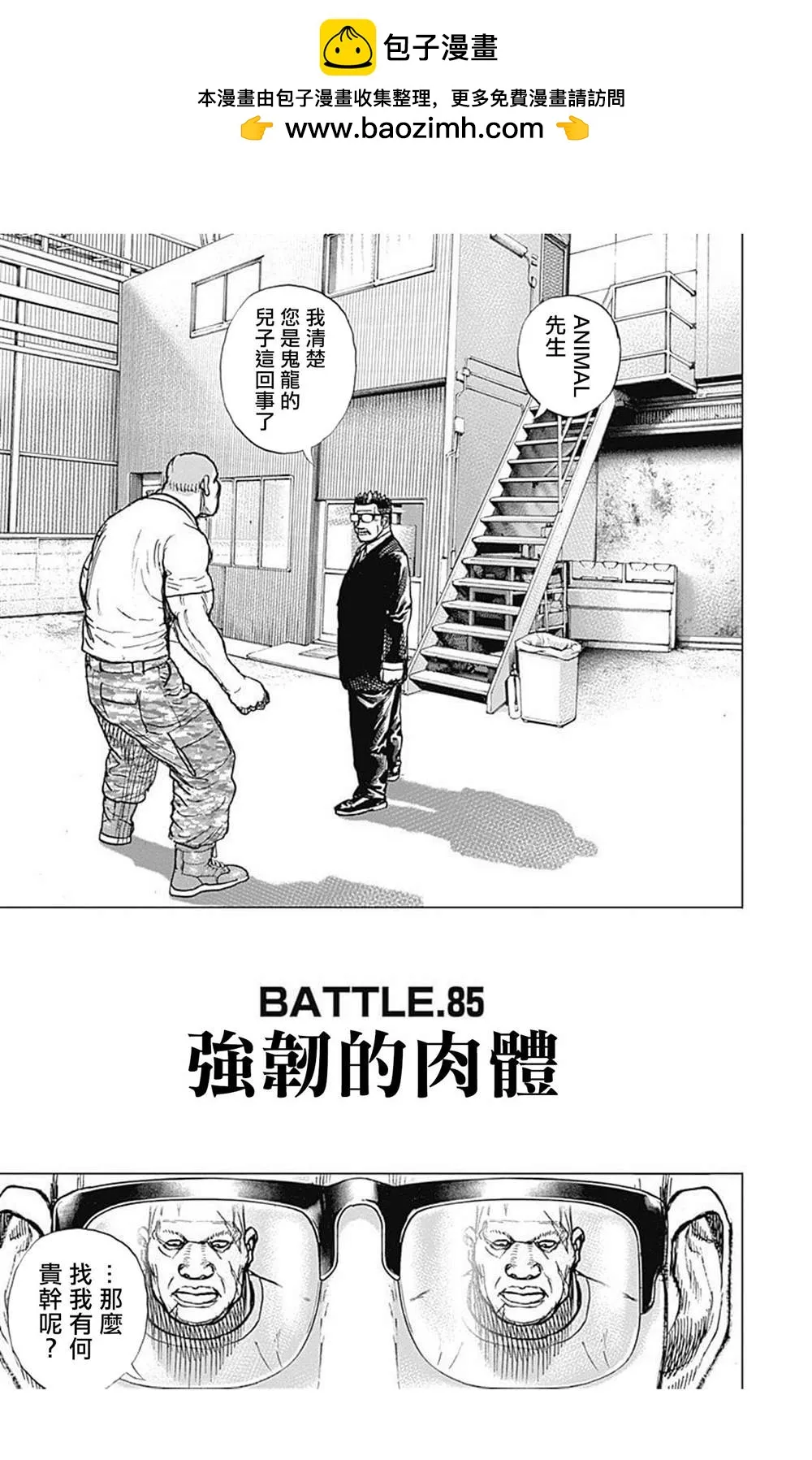 第85话 第1页