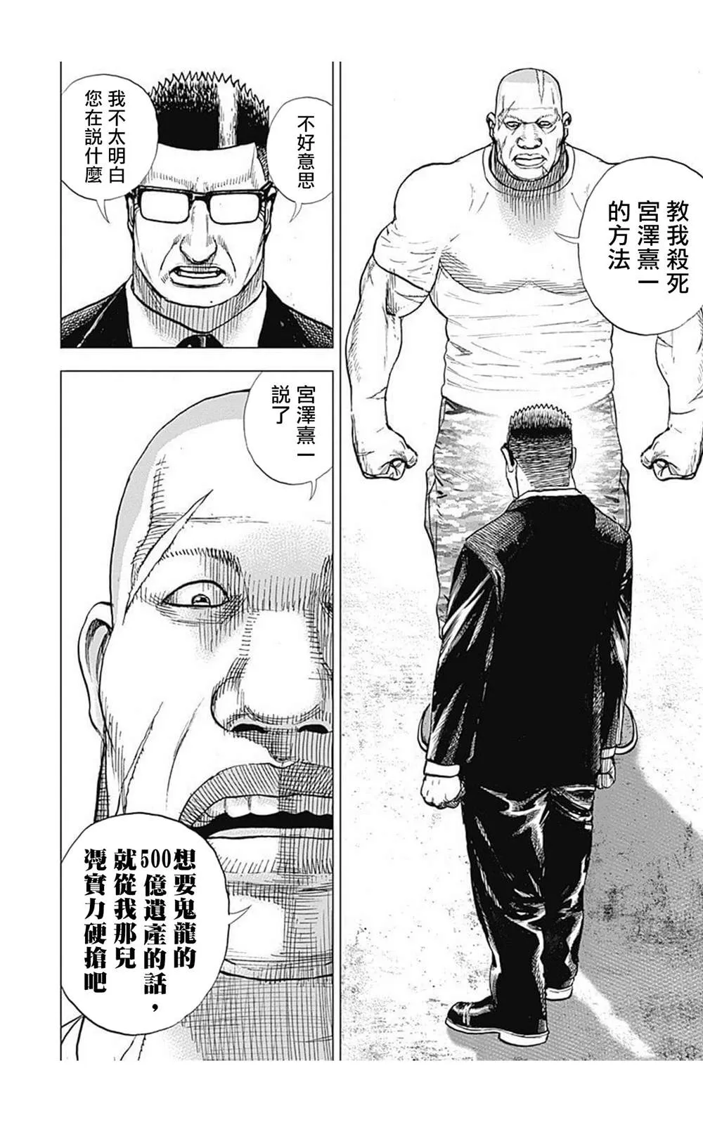 第85话 第2页
