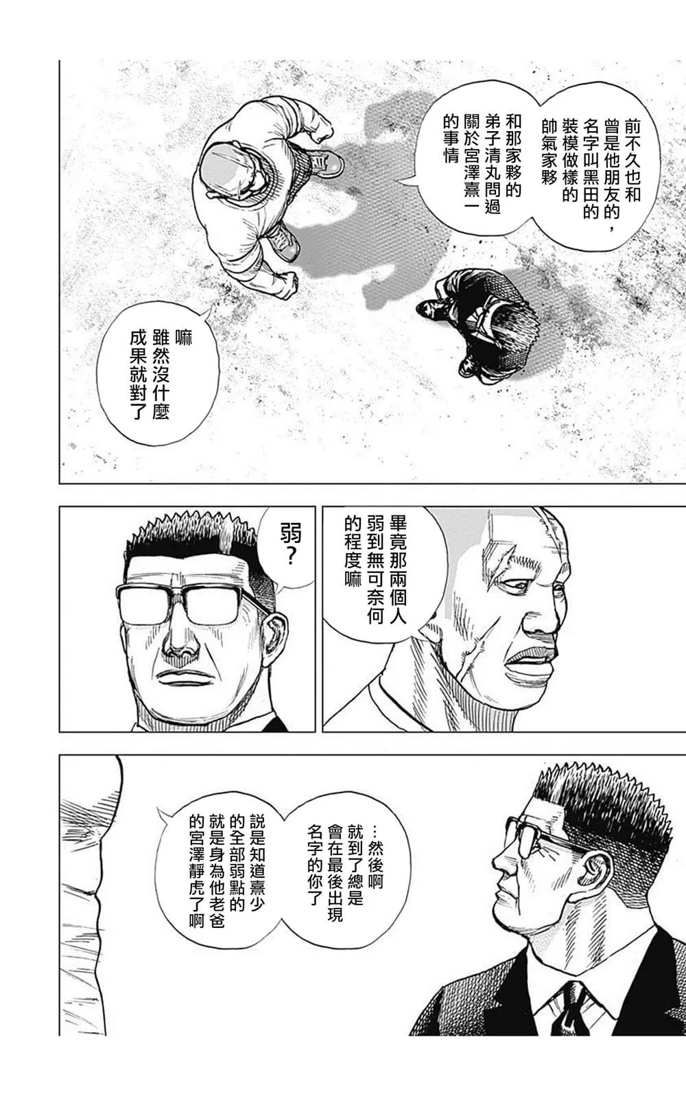 第85话 第4页