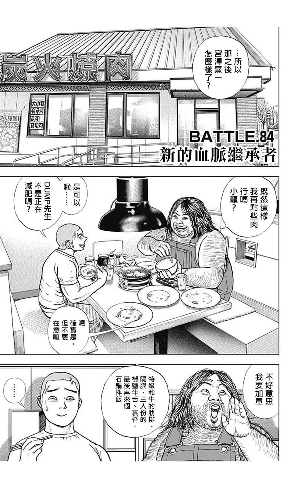 第84话 第4页