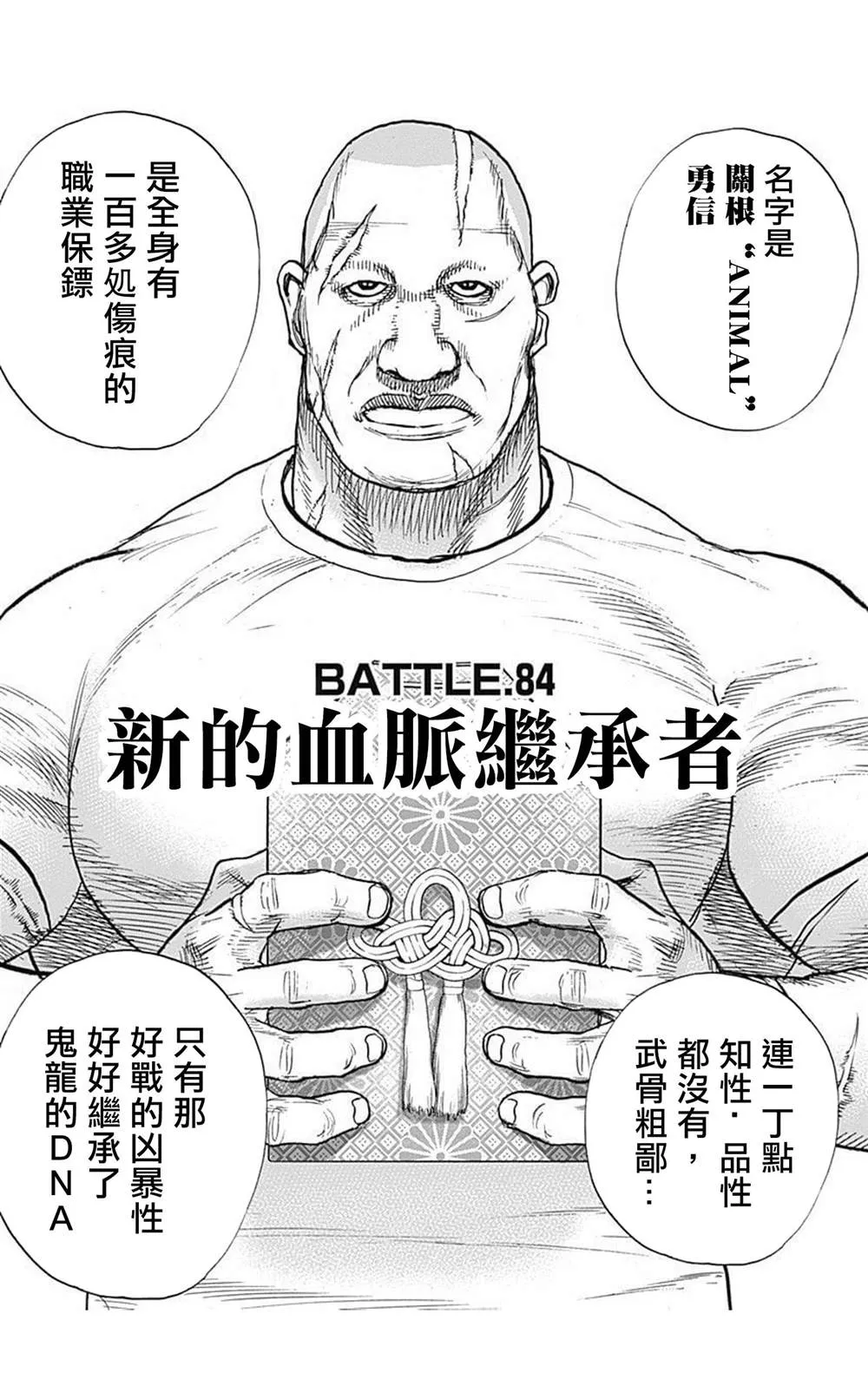 第84话 第6页