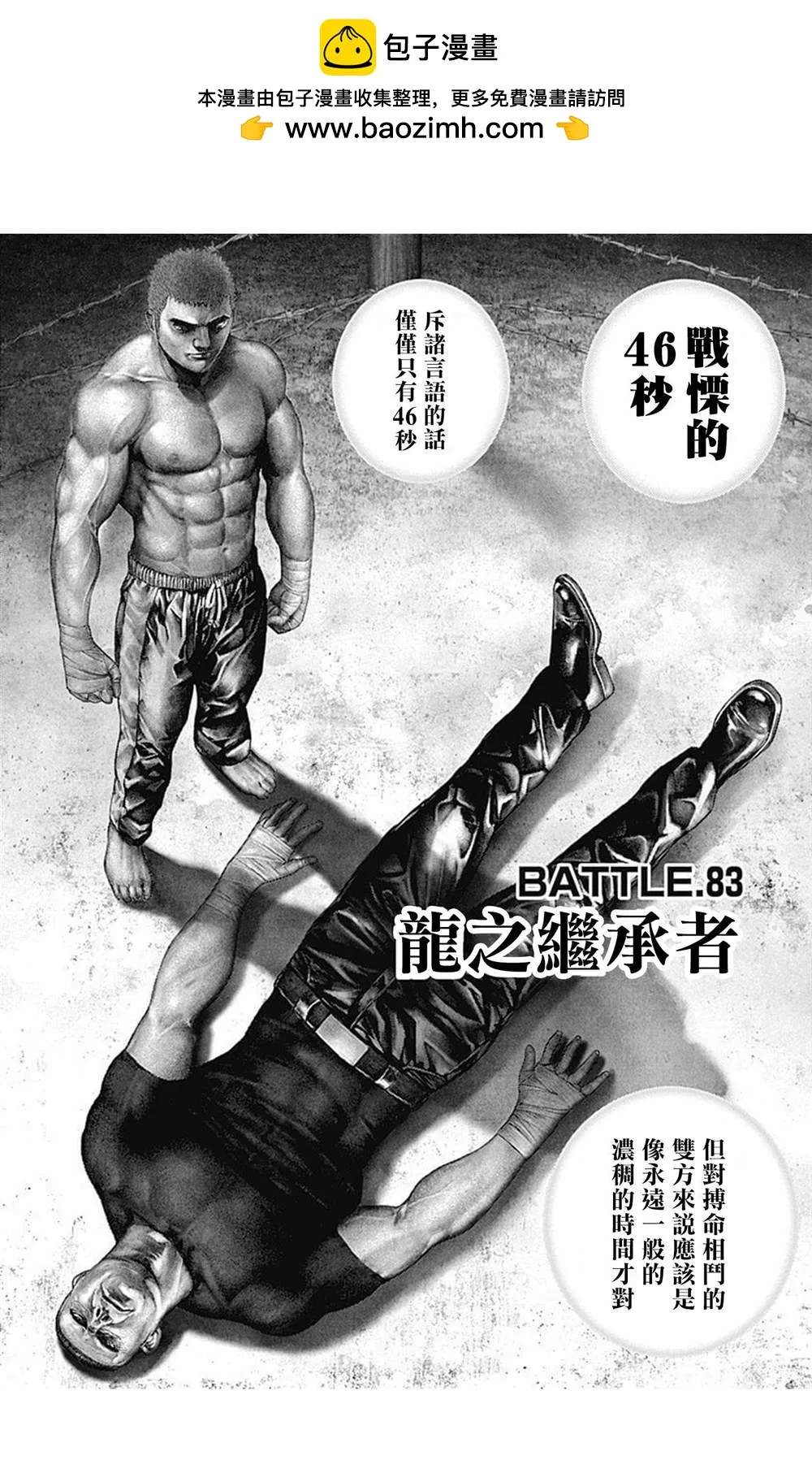 第83话 第1页