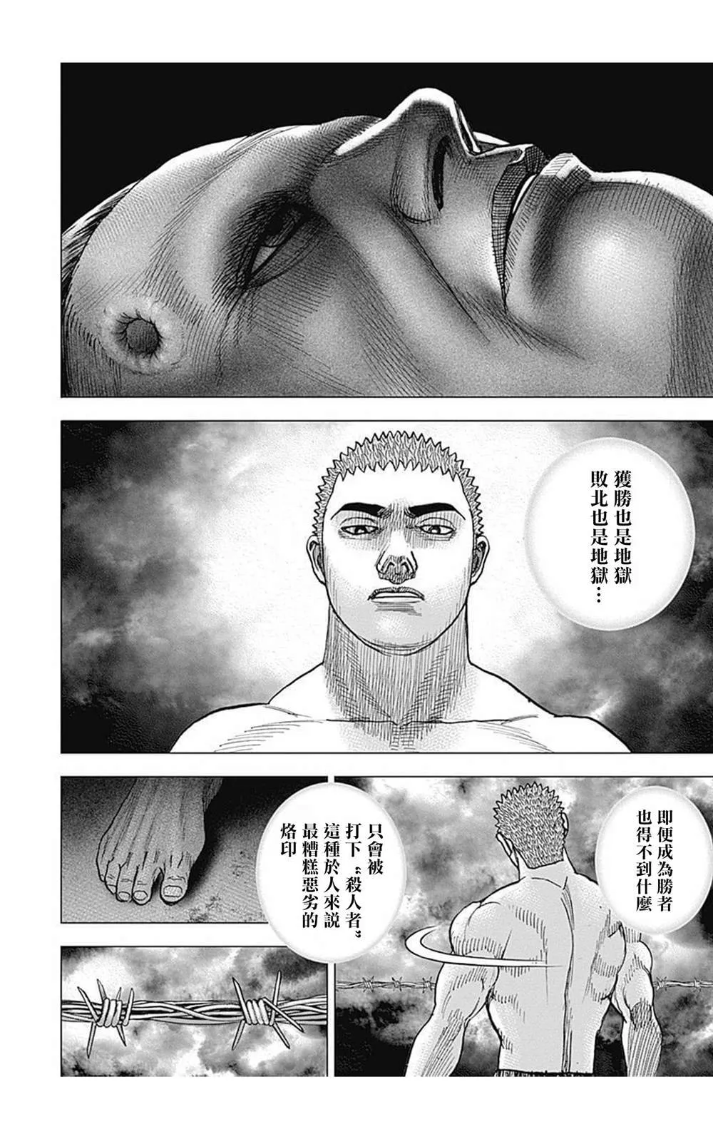 第83话 第2页