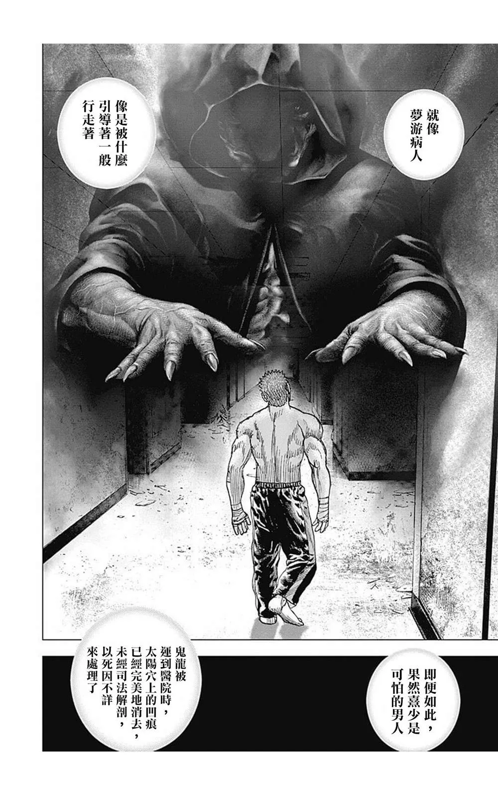 第83话 第4页
