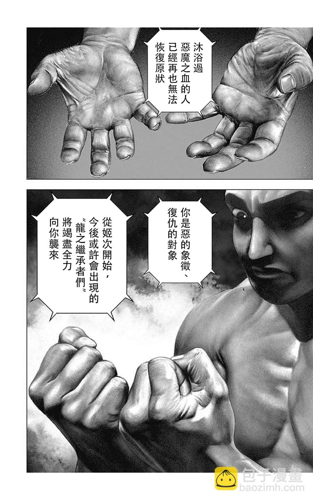 第83话 第8页