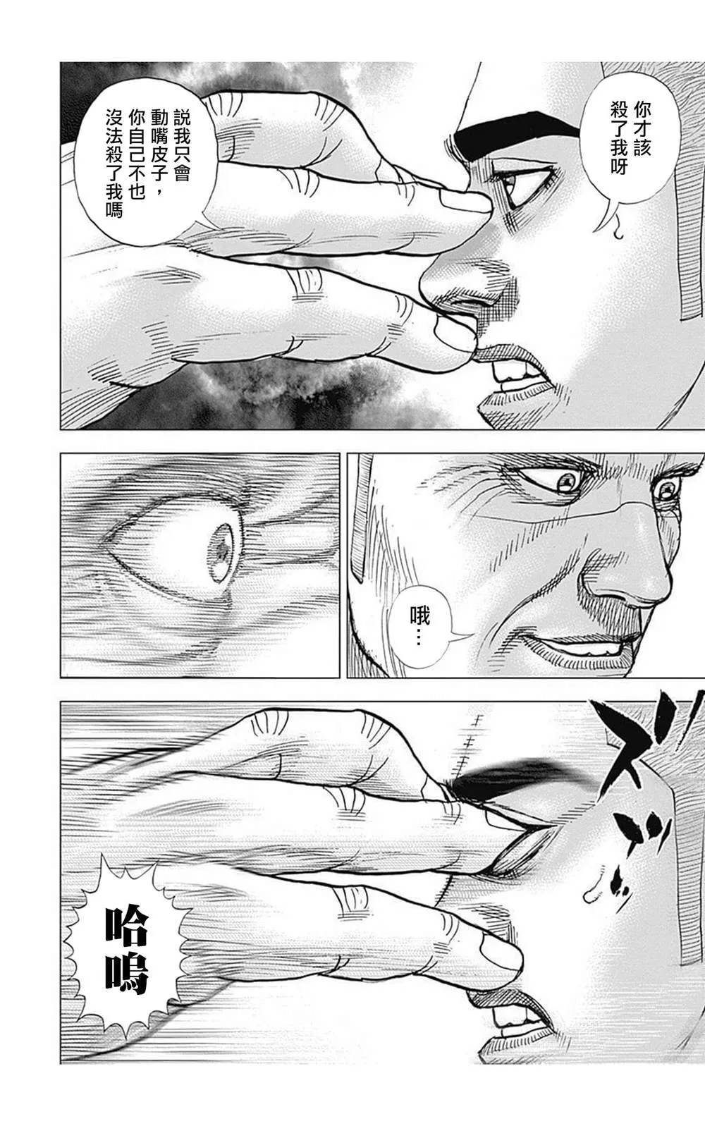 第80话 第2页