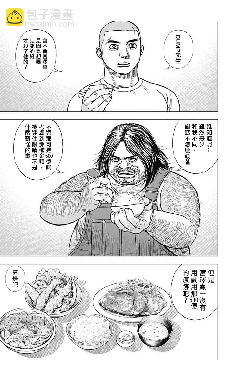 第80话 第7页