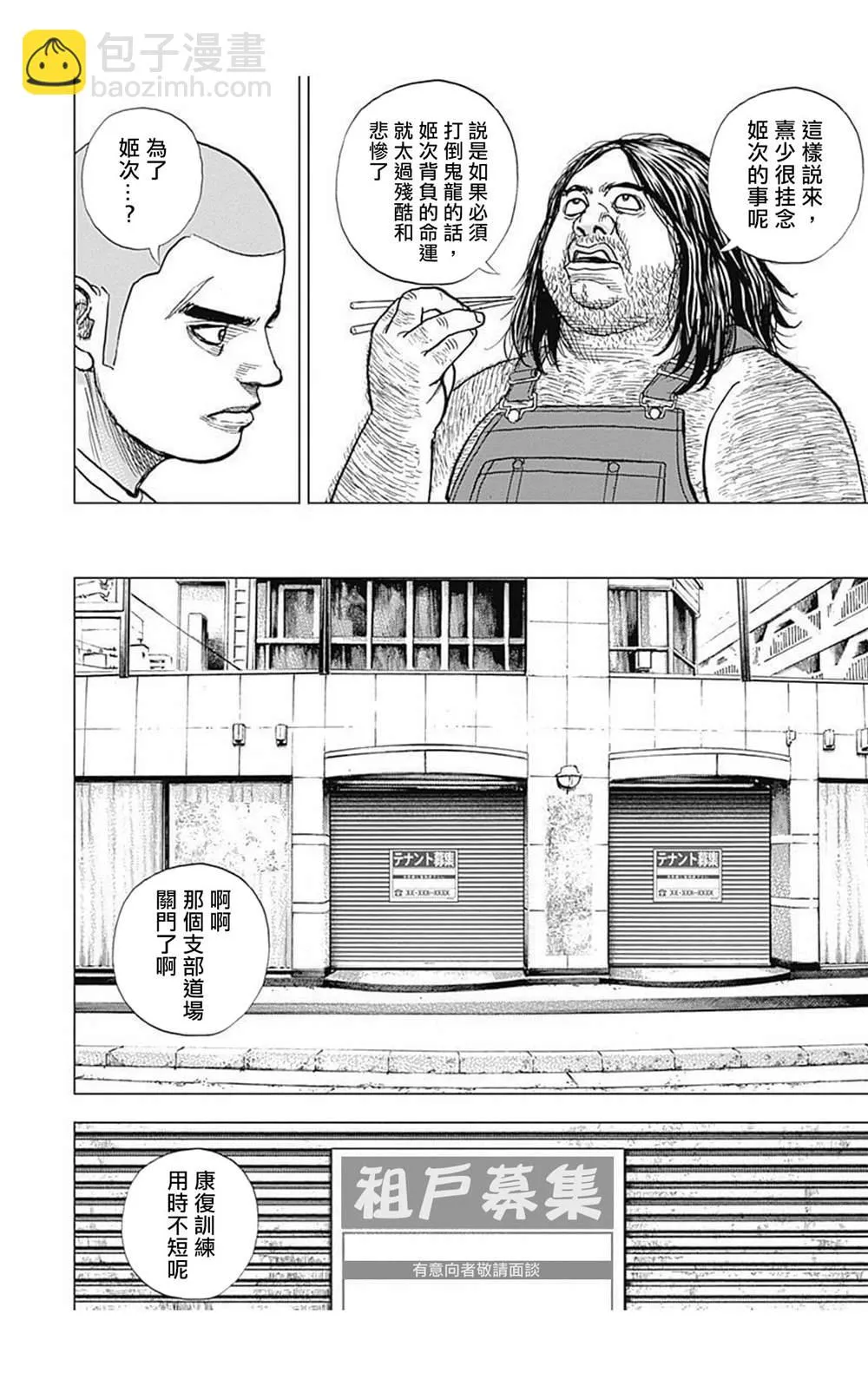 第80话 第8页