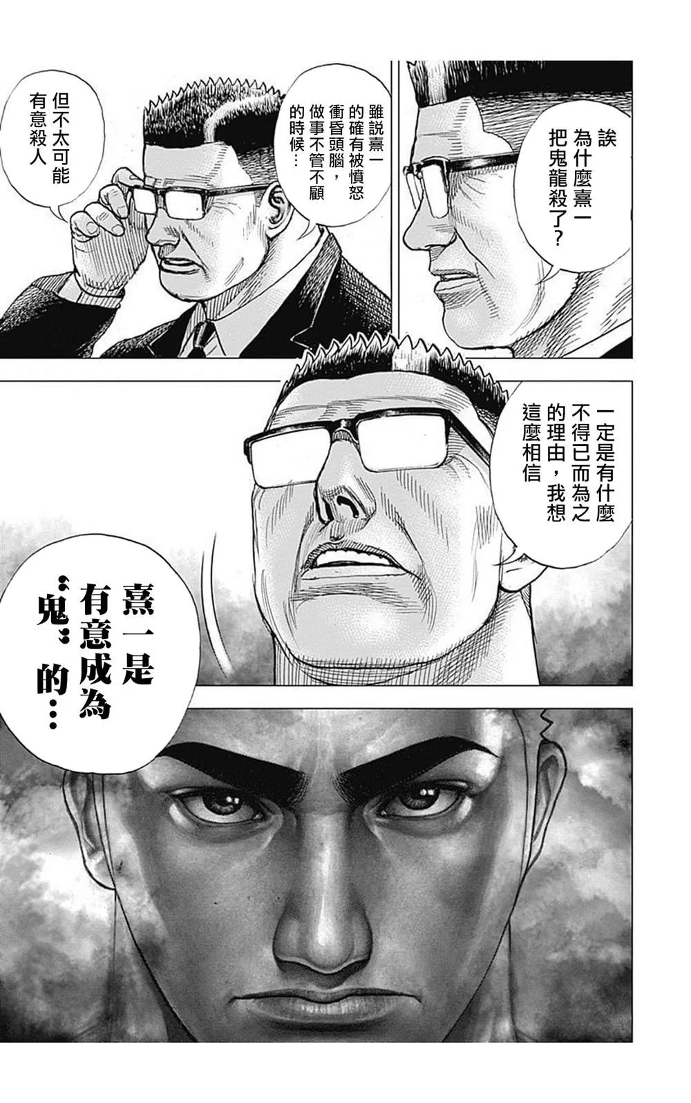 第80话 第11页