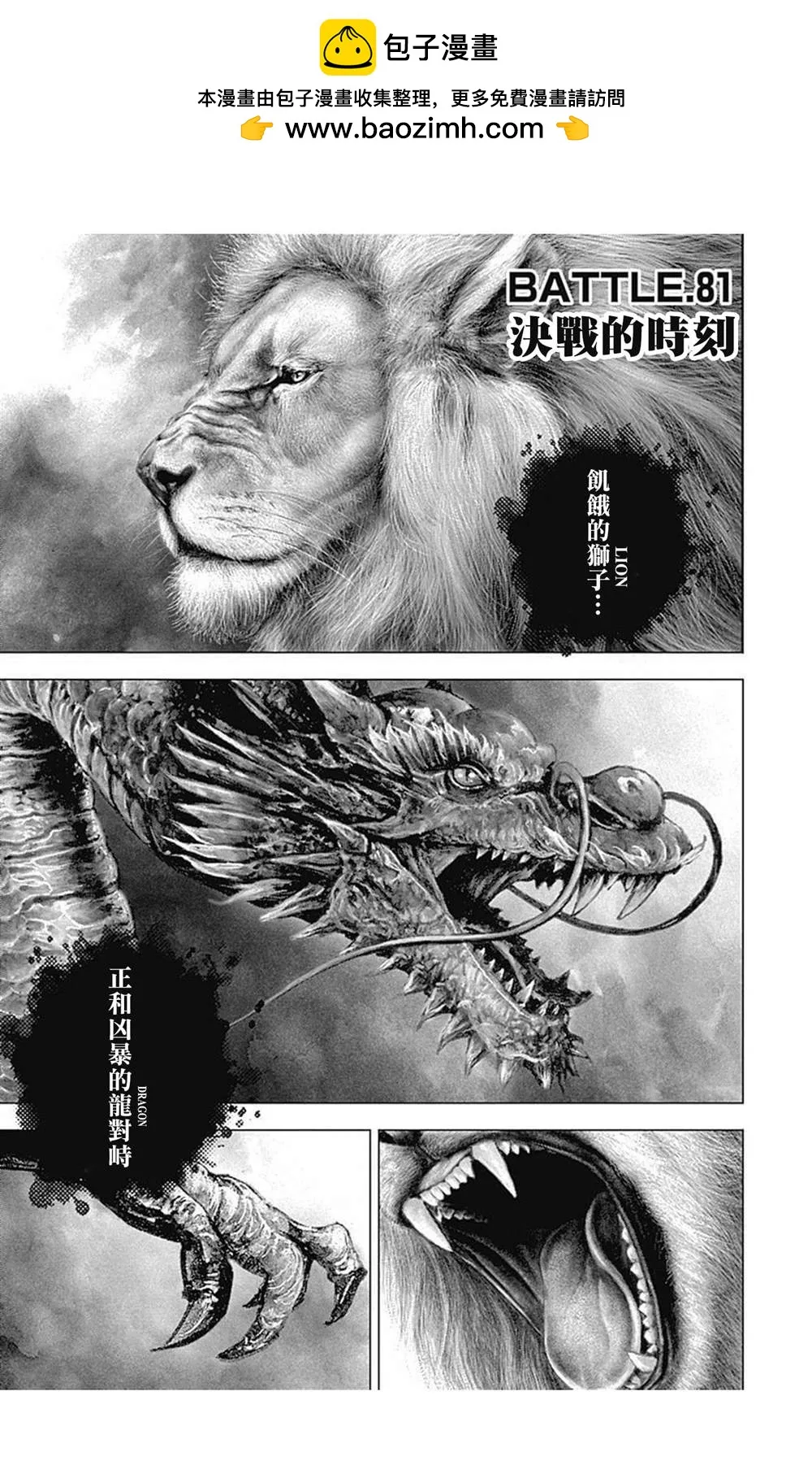 第81话 第1页