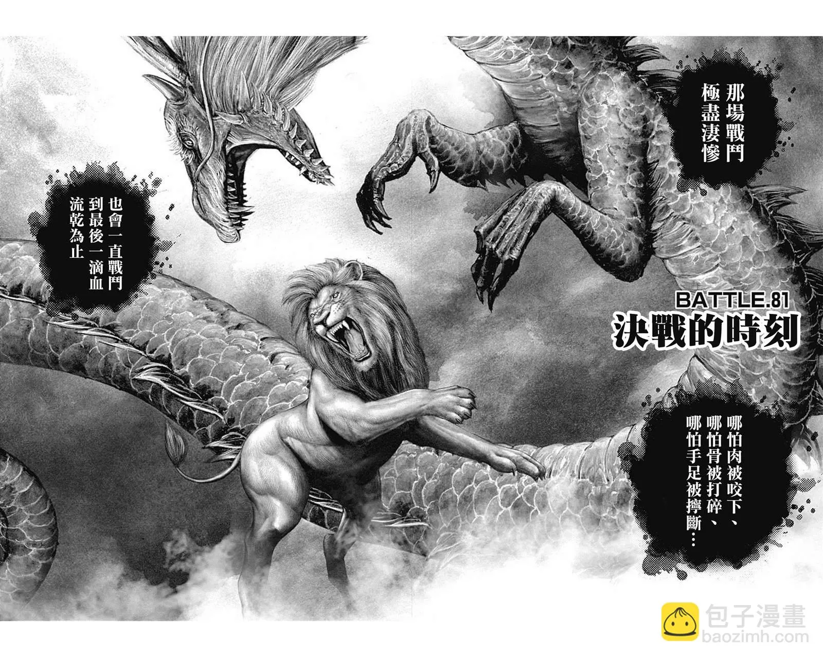 第81话 第2页