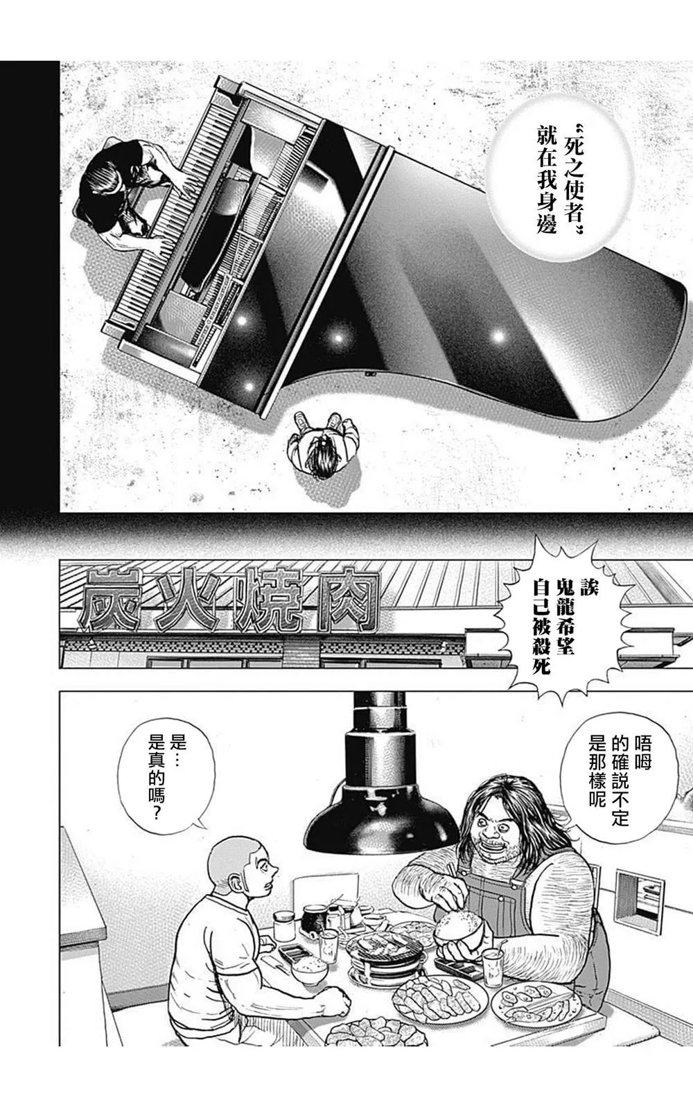 第81话 第7页