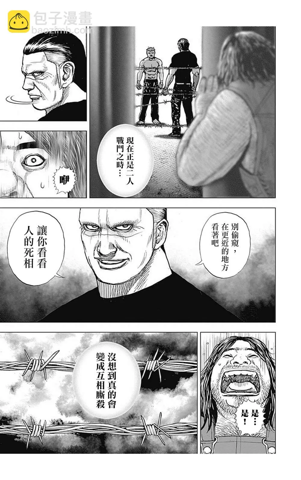 第81话 第8页