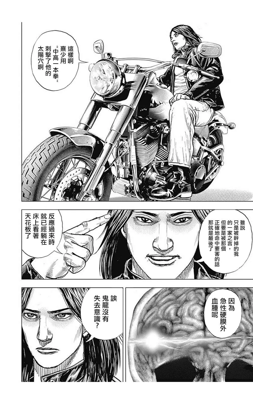 第82话 第6页