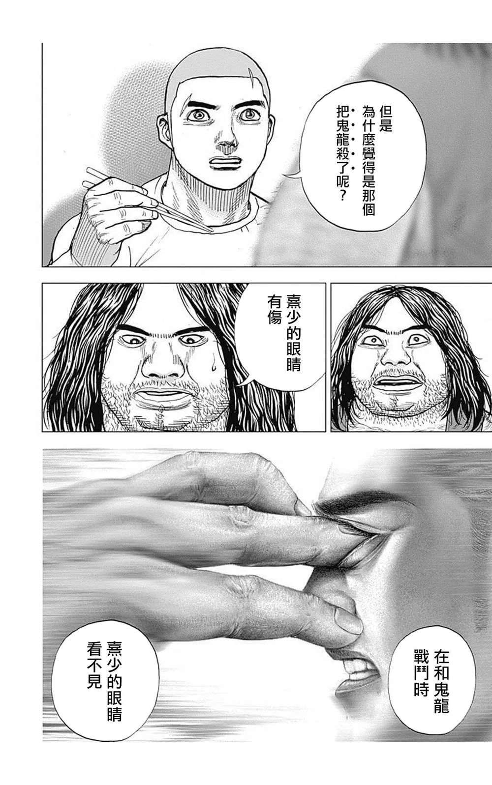 第82话 第8页
