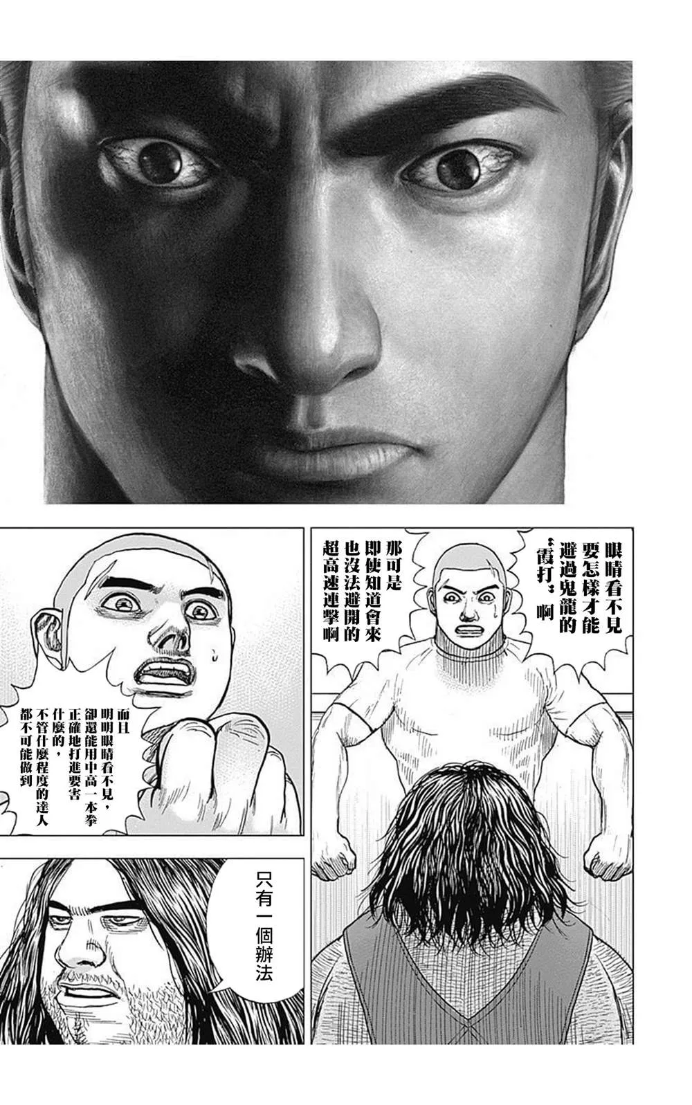 第82话 第9页
