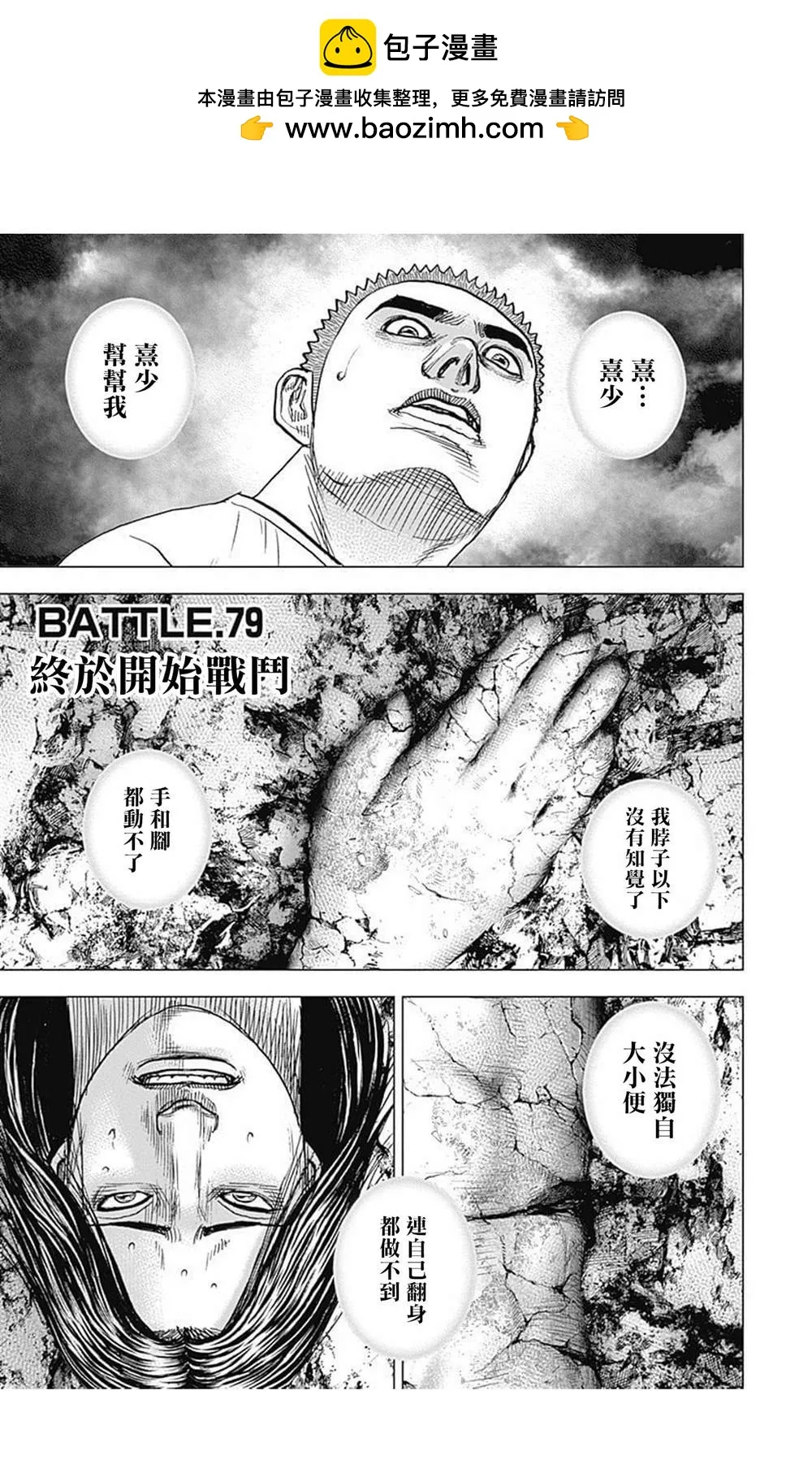 第79话 第1页