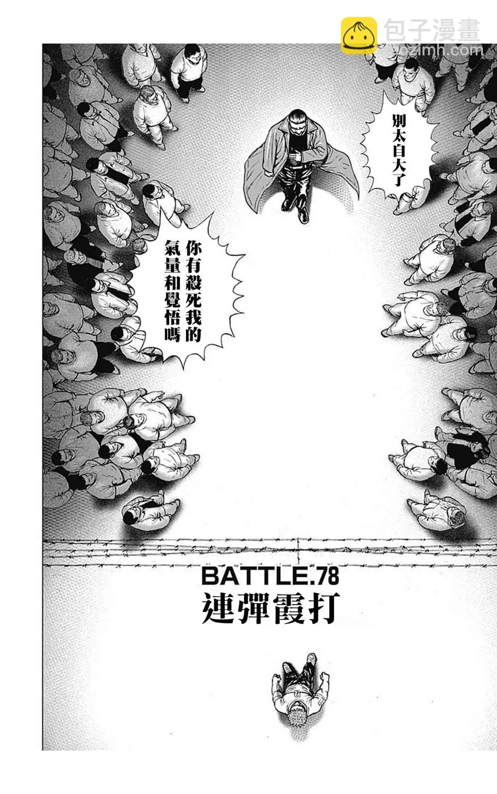 第78话 第2页