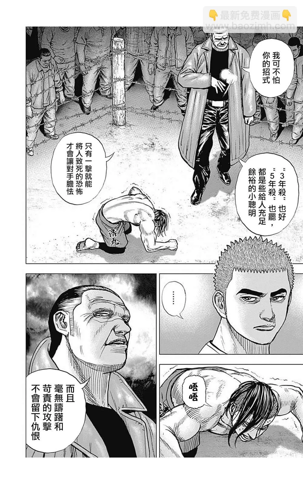 第78话 第8页