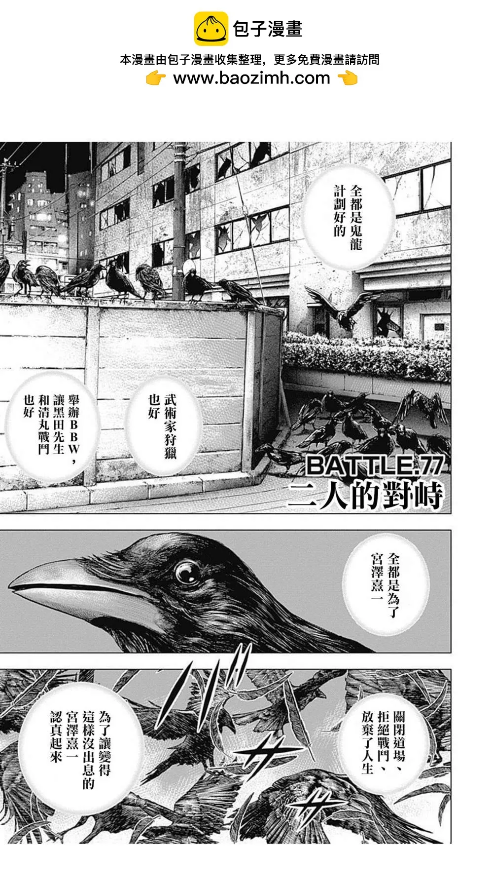 第77话 第1页