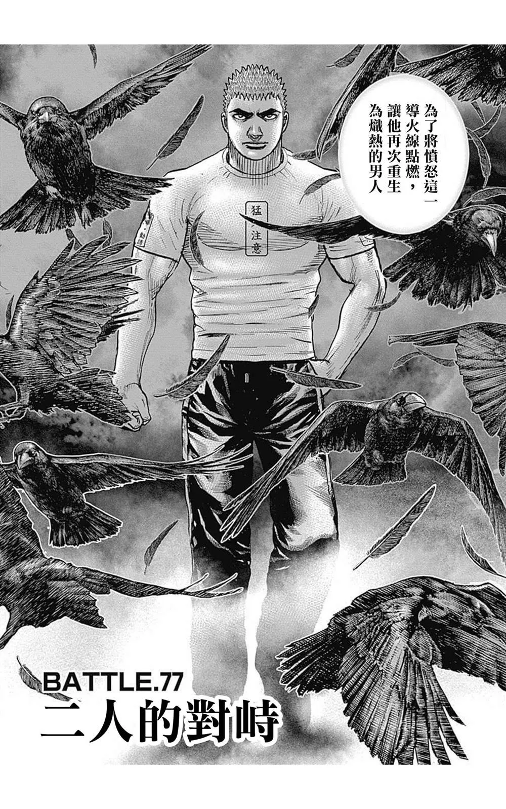 第77话 第2页