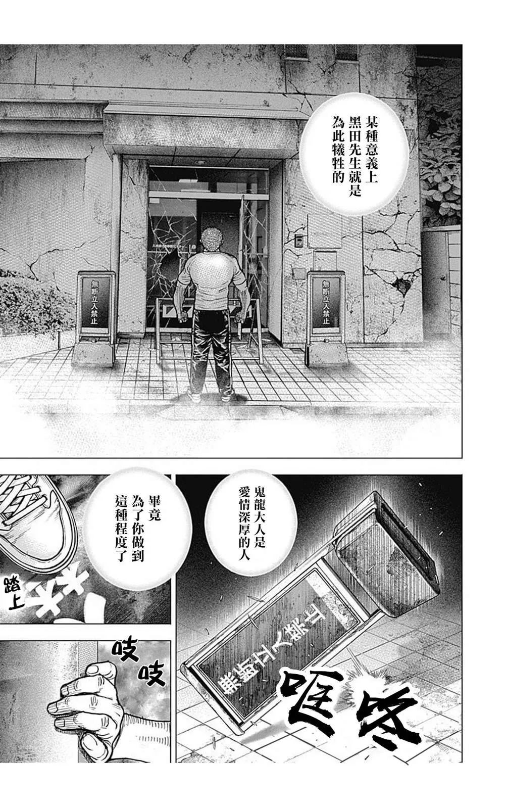 第77话 第3页