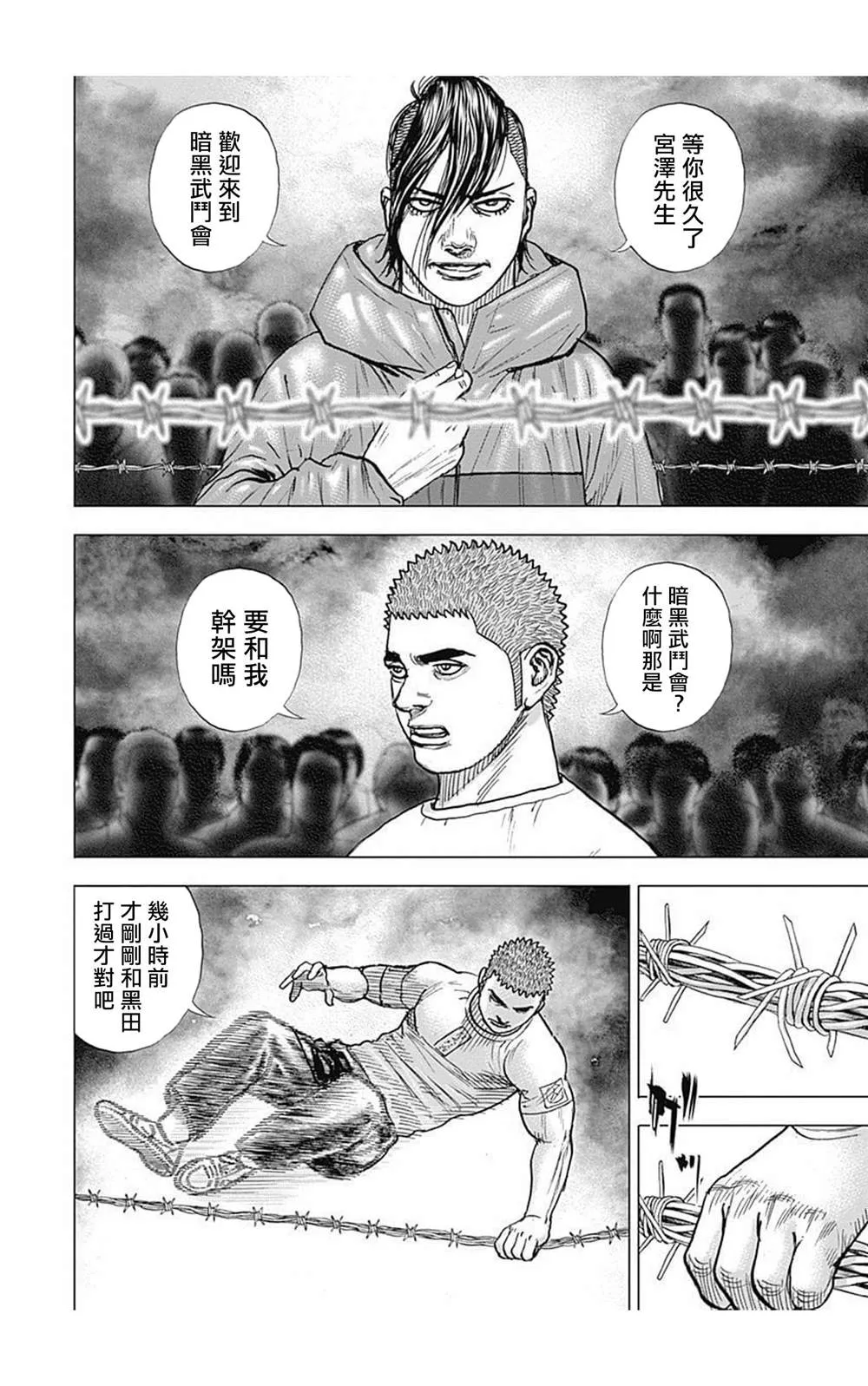 第77话 第8页