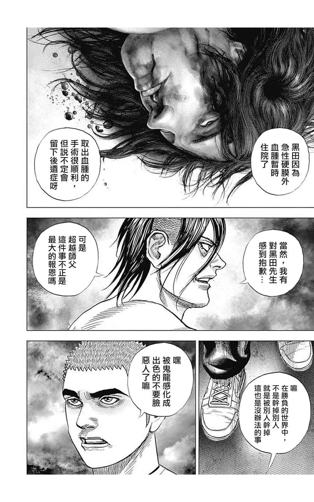 第77话 第10页