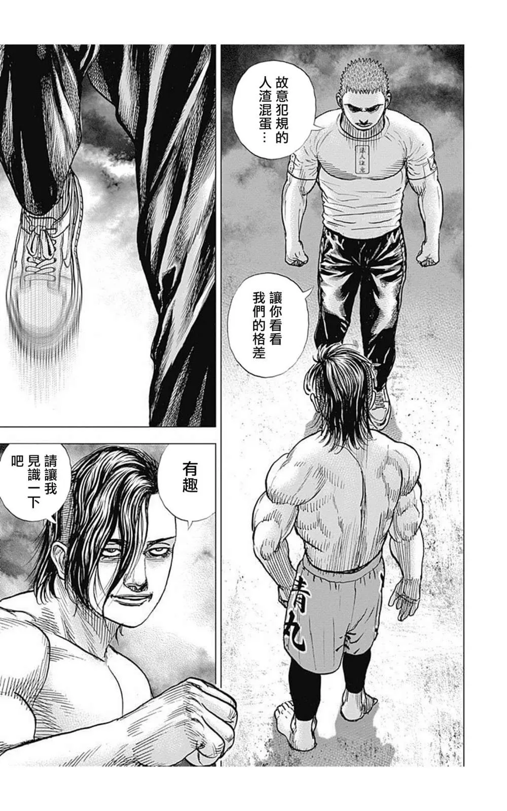 第77话 第11页