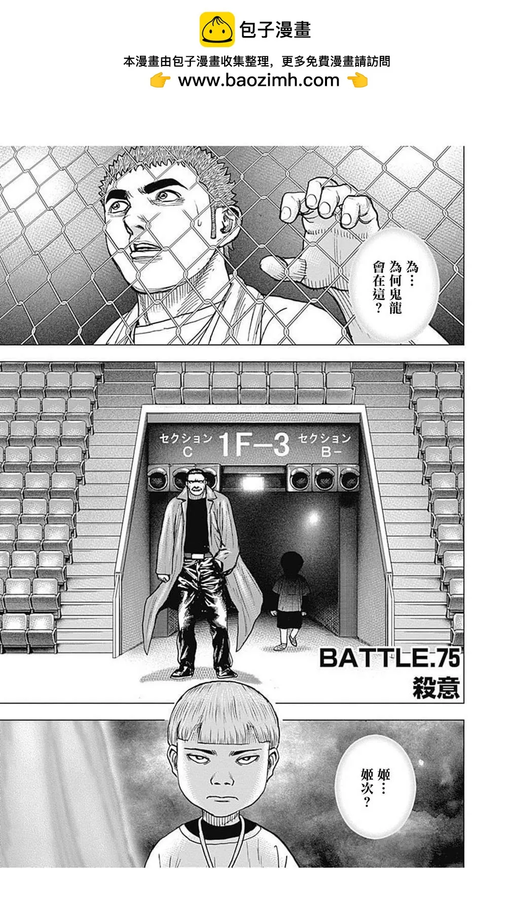 第75话 第1页