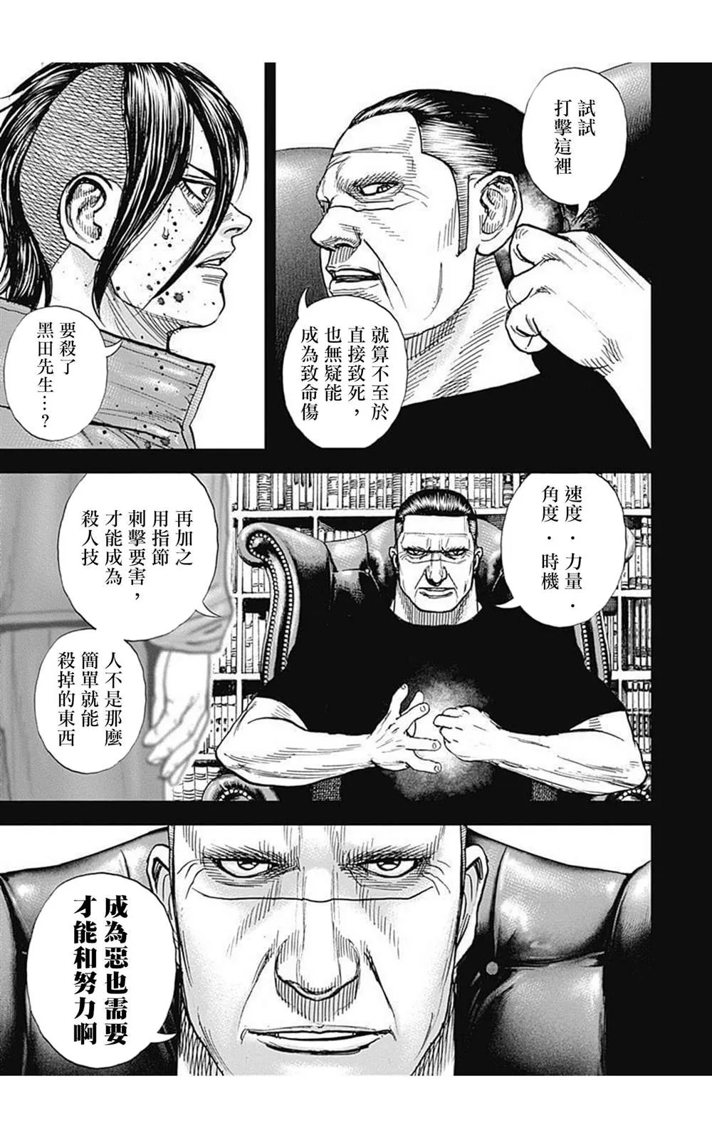 第75话 第9页