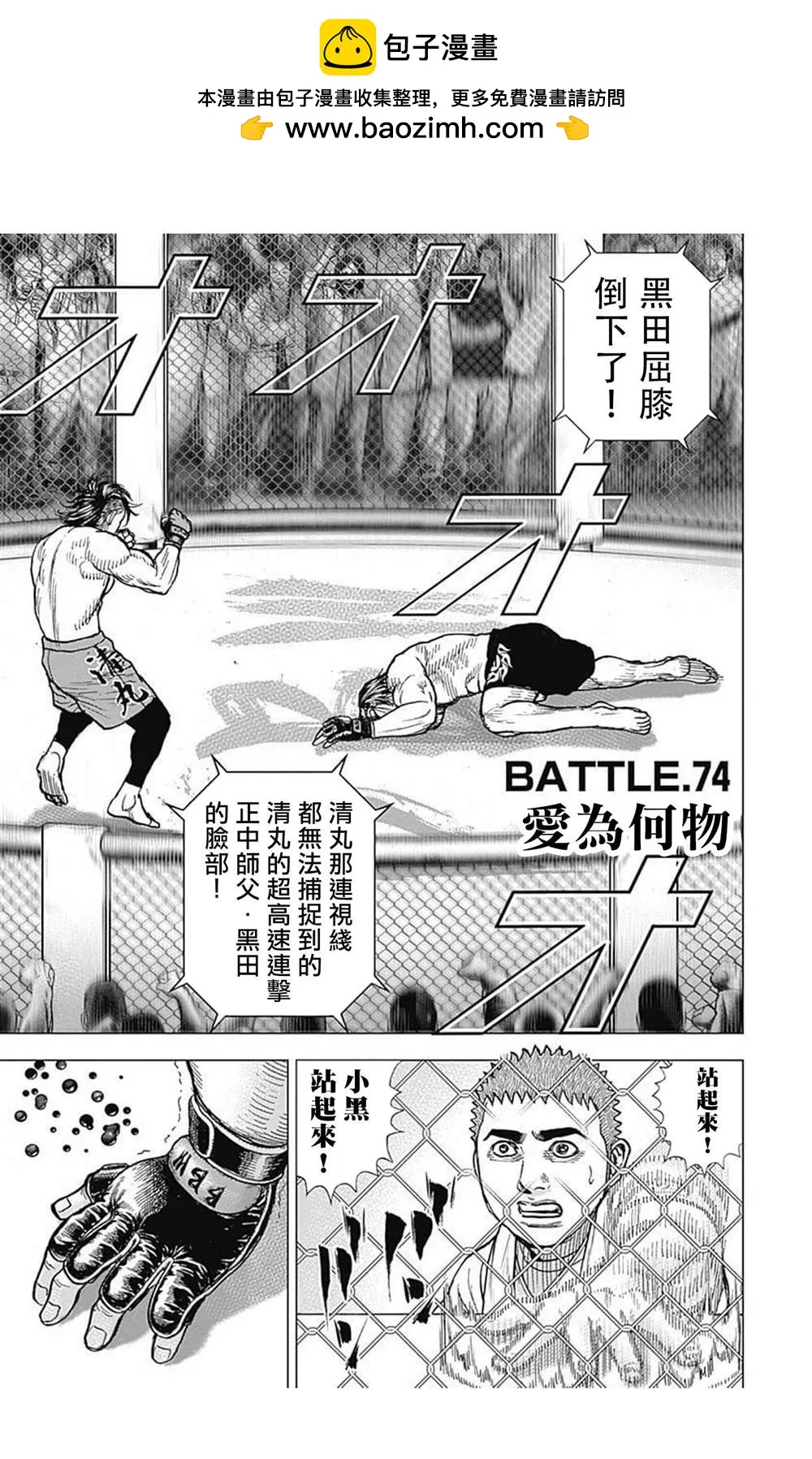 第74话 第1页