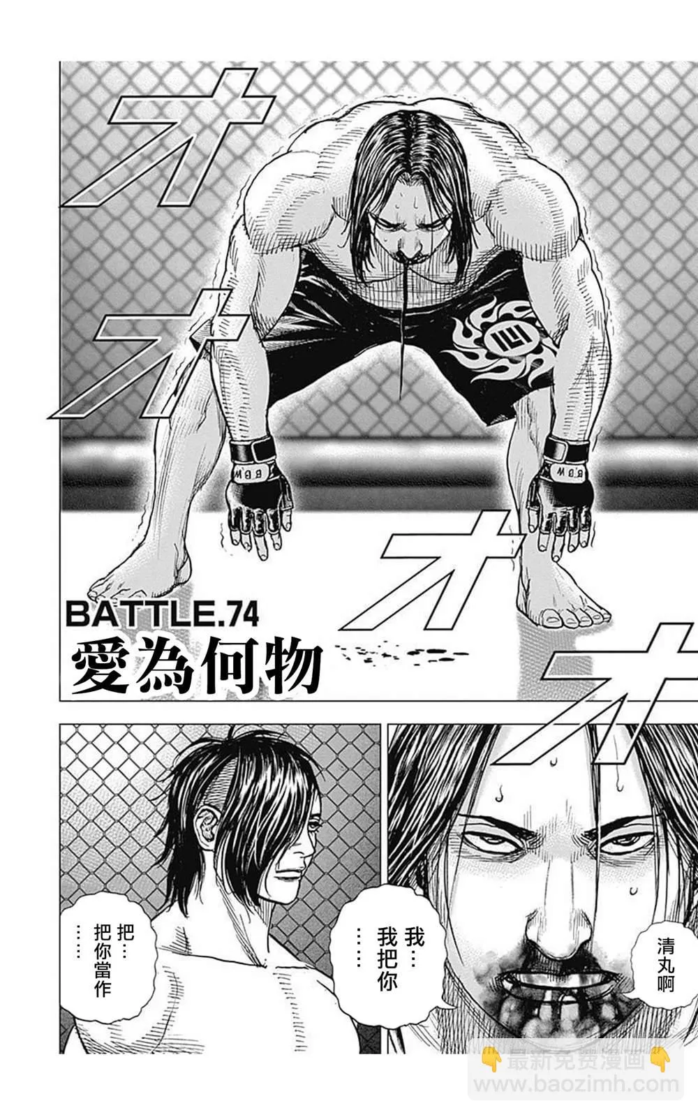 第74话 第2页