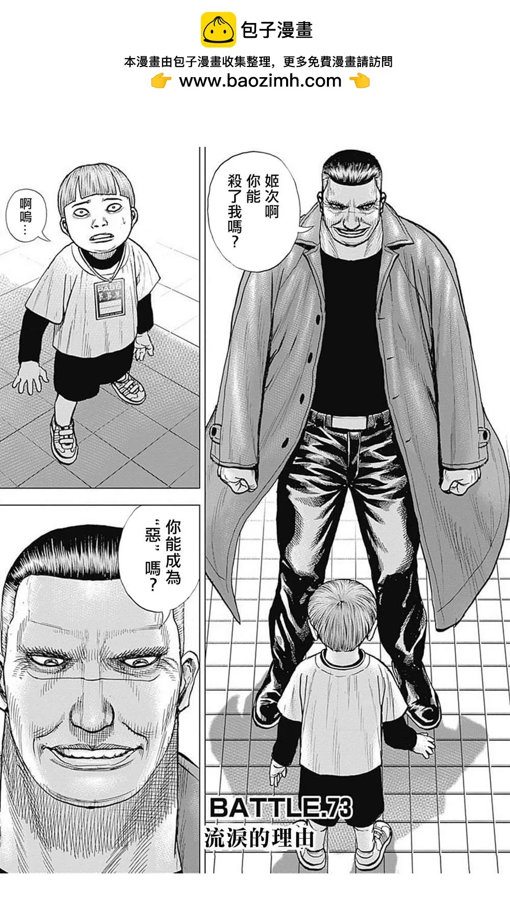 第73话 第1页