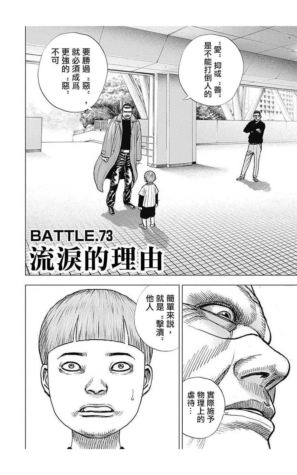 第73话 第2页