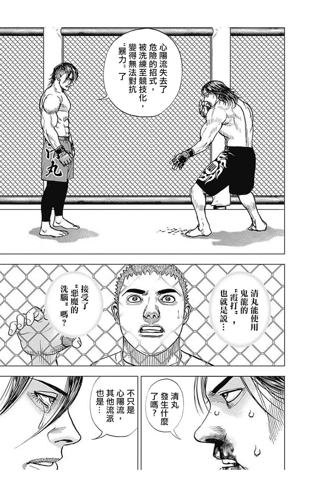 第73话 第3页