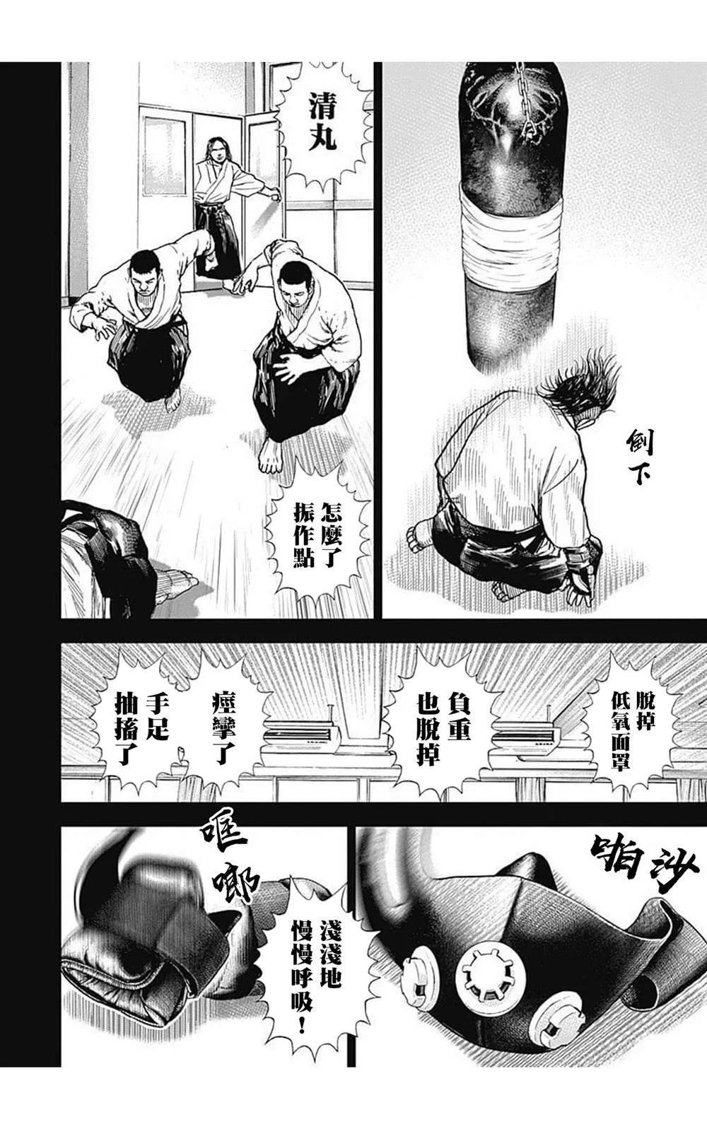 第73话 第8页