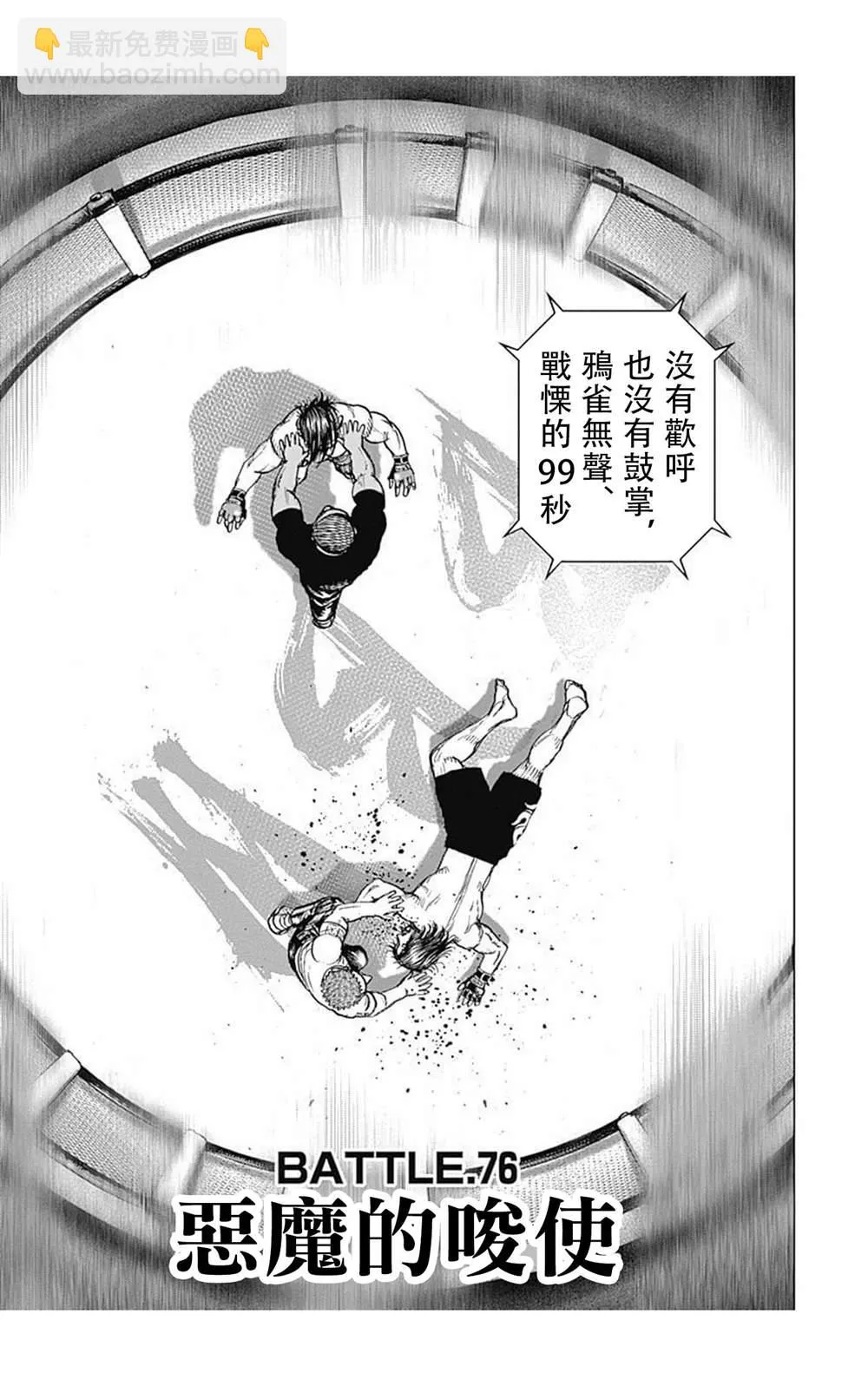 第76话 第3页