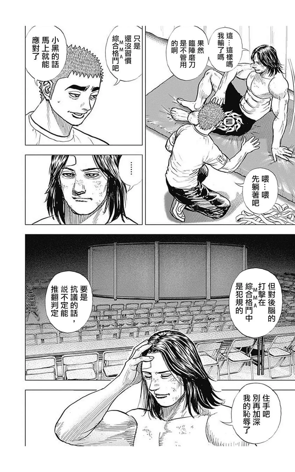 第76话 第6页