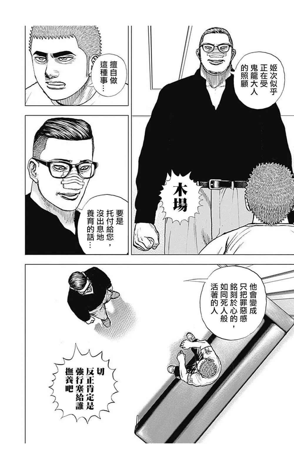 第76话 第10页