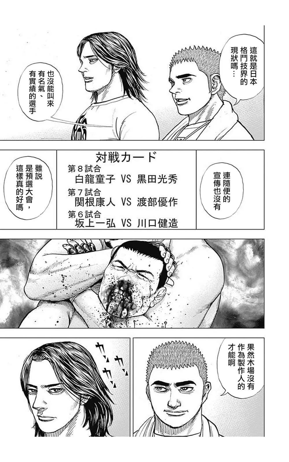 第71话 第9页