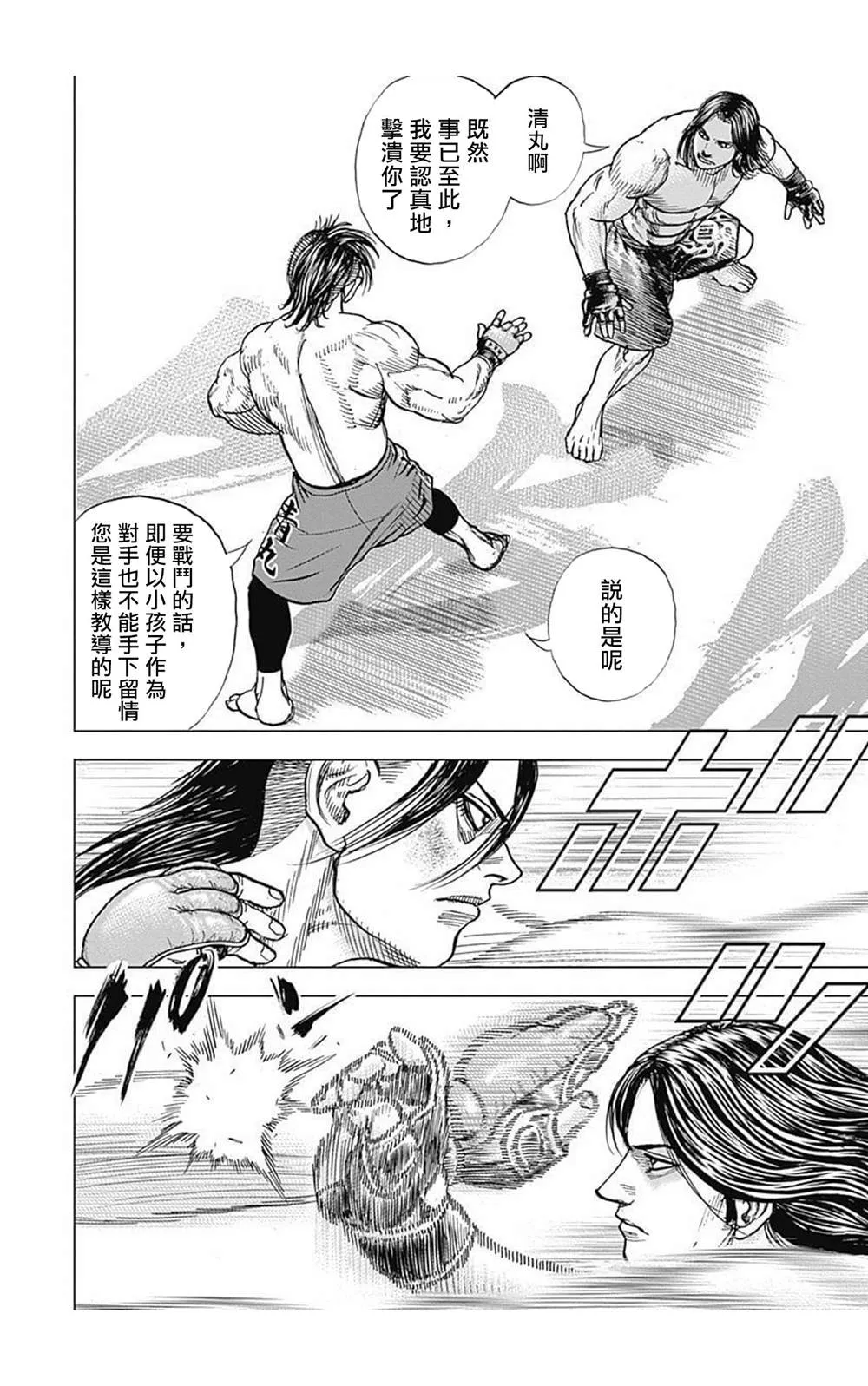 第72话 第9页