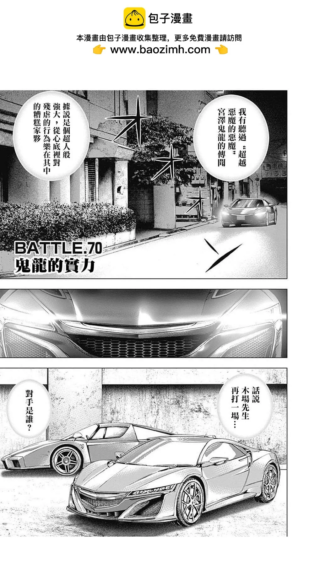 第70话 第1页