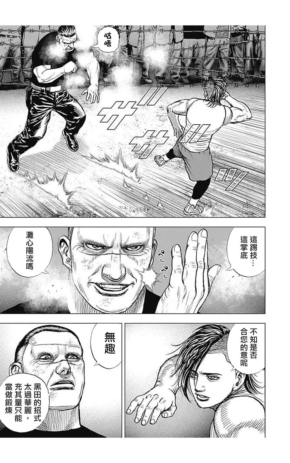第70话 第9页