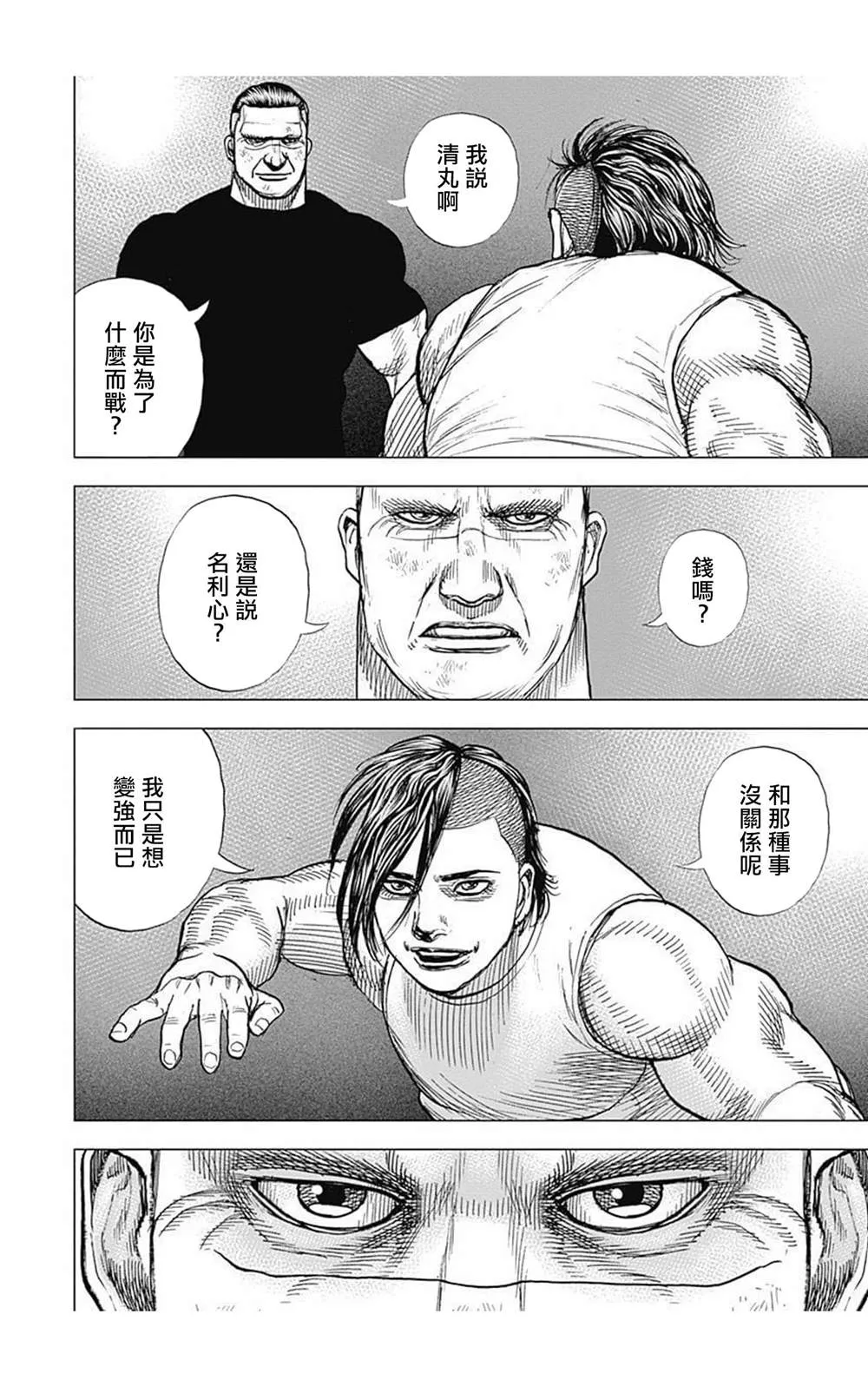 第70话 第10页