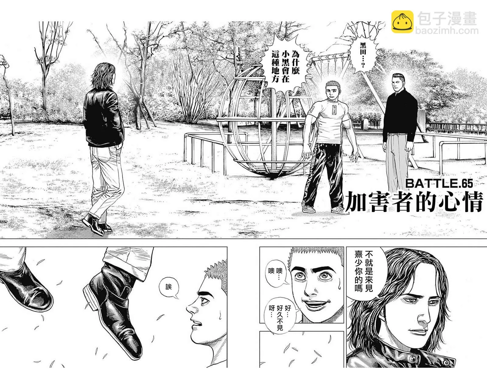 第65话 第2页