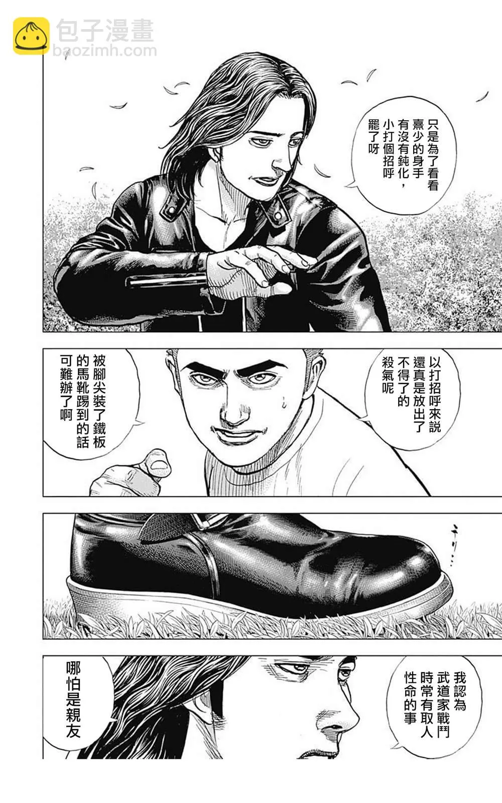 第65话 第4页